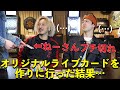 【みんなと差をつけろ】オリジナルダーツライブカードを作りに行こう！