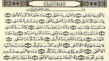 سورة الليل ,سورة 92 ,عدد آياتها 21,للقارئ احمدعبدالرحيم