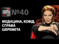 НАРОД ПРОТИ з Наташею Влащенко – 24 червня
