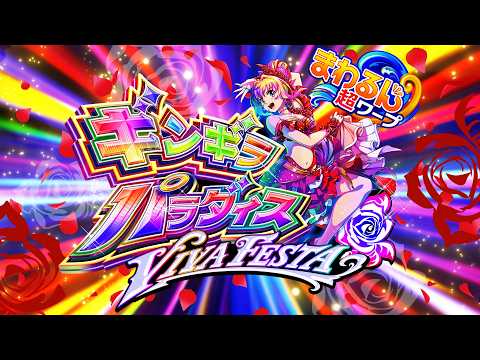 Web Commercial] e-Mawarun Super Warp Gingira Paradise VIVA FESTA