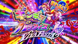 【WebCM】eまわるん超ワープ ギンギラパラダイス VIVA FESTA 第2弾