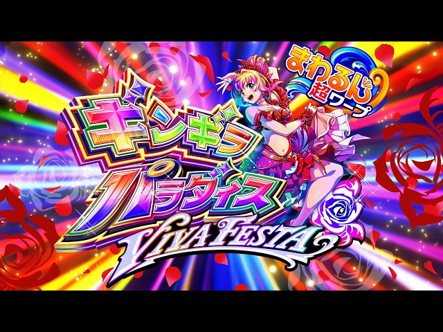 Web Commercial] e-Mawarun Super Warp Gingira Paradise VIVA FESTA
