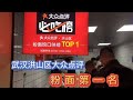 武汉拉面姐，1碗拉面，10平方小店，20年味道不变，半天卖1000碗【关哥味道】