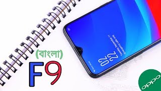 Oppo F9 In Depth Review in Bangla || First Waterdrop Notch? || Shadman Kabir || Viral Kabir screenshot 4