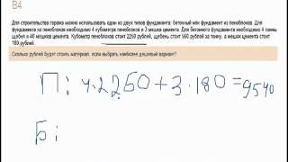 Решение В4 пробного егэ по математике(1).mp4 Решение В4 пробного егэ по математике(1).mp4