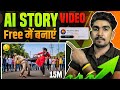 AI se story video kaise bnaye Free me | ai se kahani ka video kaise banaen