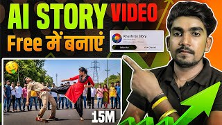 AI se story video kaise bnaye Free me | ai se kahani ka video kaise banaen