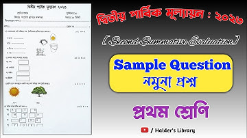 Class 1 2nd unit test questions paper 2023 / Class 1 Second Summative Evaluation Sample Question