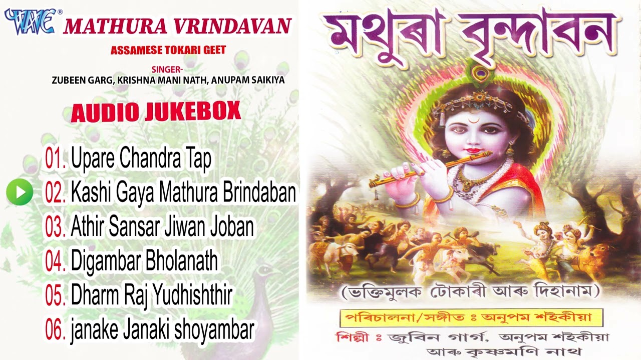 Mathura Vrindavan Full Songs | Devotional Bhaktimulak Song | Zubeen Garg Tokari Geet | Wave Assam