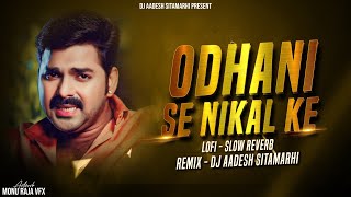 De Da Na Dil Odhani Se Nikaal Ke | Lofi Slow + Reverb | Old Pawan Singh Latest Lofi Song | Dj Aadesh