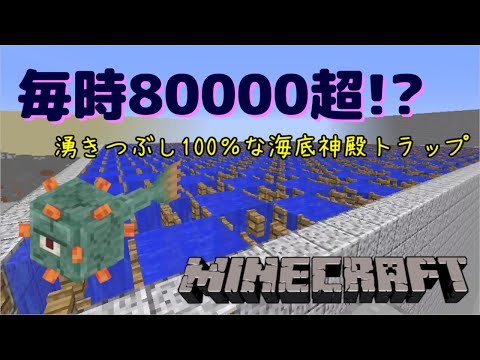 湧きつぶし100 の海底神殿トラップを作る と作業厨のマインクラフト Youtube