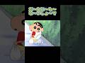 だ~れに~も~な~いしょ~で#クレヨンしんちゃん #shorts #アニメ