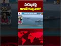 హ‌ర్మూజ్‌పై ఇరాన్ కొత్త మెలిక‌ #Iran #newtwist #Hormuz #10tvworld