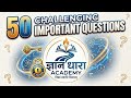 IMPORTANT #CHALLENGING #50 QUESTION Statement Wise #viral #shortvideo #shorts EXAM RELATED QUES.