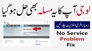 How to Fix Ptcl 3G Evo Wingle No Service Problem | Free Internet Not Working fixed screenshot 5