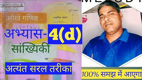 कक्षा 6 गणित अभ्यास 4d|| class 6th maths exercise 4d up board, #class6maths, @ALL_ROUNDER_BSS