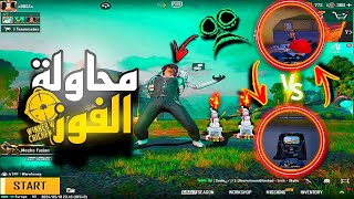 محاولة الفوز 👀!! مع اكتر موتات مستفزه🤬 في تقييم الكونكر 🔥ببجي موبايل 🎮 by عقرب - 3KRRAB 338 views 2 weeks ago 7 minutes, 35 seconds