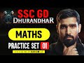 SSC GD Maths Practice Set | SSC GD Maths MCQs | SSC GD Maths Classes 2026 By Hariom Sir