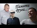 Юрист Антон Долгих запрещает рэперу FACE материться на концерте | Памяти друга — Дмитрия Олюшина...