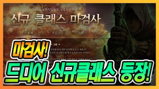 [리니지M] 최초공개!! 신규클래스 마검사!! 독자적인 신규서버 말하는섬 등장!! 이게 뭐야?ㄷㄷ