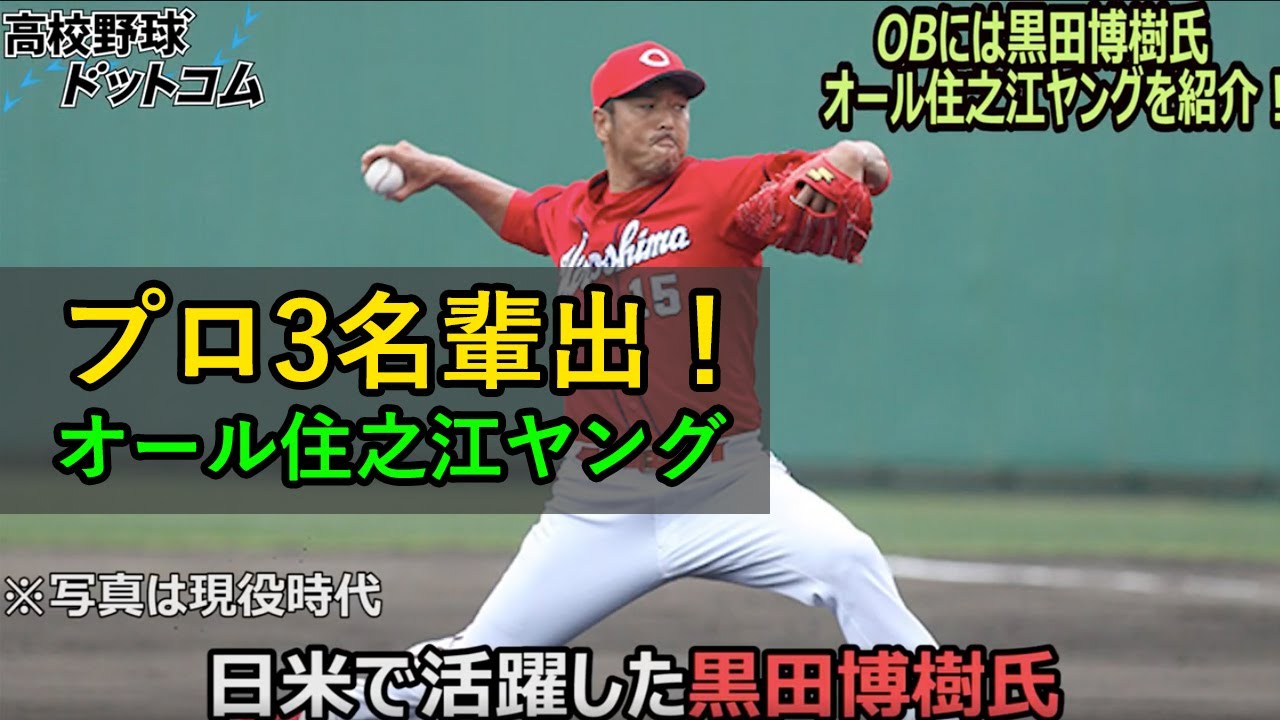 柔軟な発想で選手の将来を考えるオール住之江ヤング その魅力は輝かしい歴史だけではない 高校野球ドットコム