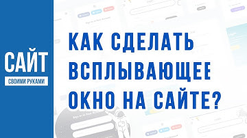 Как сделать всплывающее окно на сайте при помощи Elementor и Jet Popups