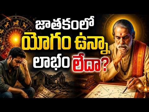 జాతకంలో యోగం ఉన్నా లాభం లేదా? | Vimshottari Dasha Secrets Telugu | Om Divine9 |