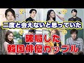 【韓国芸能】破局した韓国俳優カップル！二度と会えないと思っていた