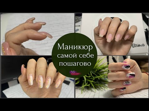 Гель лак самой себе. Маникюр пошагово.  Дизайн ногтей 2021 @Svetlana nailart