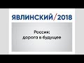 Казань: пресс-конференция Григория Явлинского