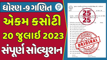 std 9 ganit july ekam kasoti paper solution | dhran 9 ganit question bank solution |ekam kasoti