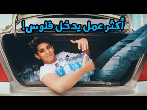 فيديو: كيف تبيع الماء