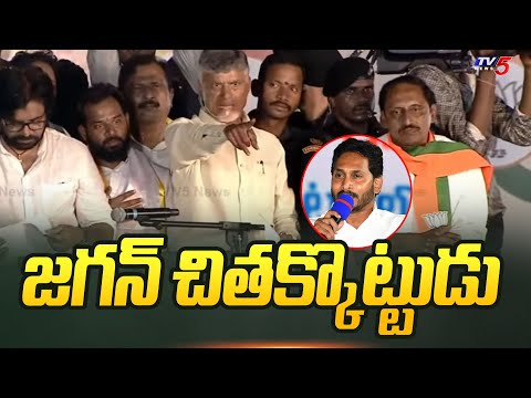 జగన్ చితక్కొట్టుడు Chandrababu Comments on YS Jagan | Prajagalam Public Meeting at Koduru | TV5 News - TV5NEWS