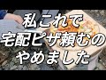 【ピザストーン】 七輪とピザストーンでトマトピザとアップルタルトにチャレンジ！