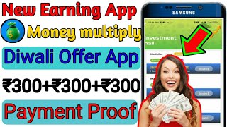 Money multiplier app payment proof|Diwali offer new app|money multiplier new earning app|money multi screenshot 2