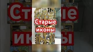 Старая металлопластика и иконы #череповец #комиссионка #антиквариат