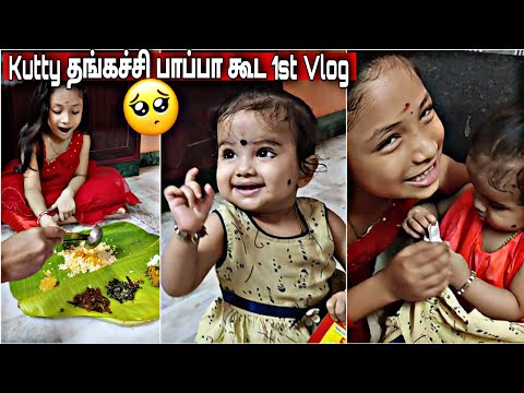 வணக்கம் Partners 🙏🏻குட்டி Roma பாப்பா கூட ஒரு சேட்டையானா Vlog😍🥰First Fun Vlog🤣🤣