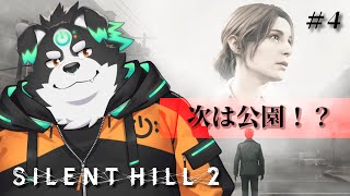 【SILENT HILL 2/初見プレイ】次は公園！？ #4【Vtuber/牧羊まもる】