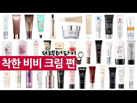 착한 비비크림을 찾아라, 36종 비교와 피부타입별 테스트까지 By 디렉터파이