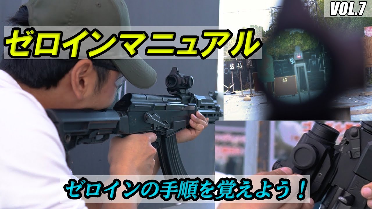 Anyone can do it! Complete Zeroing Manual (Dot Sights/Riflescopes