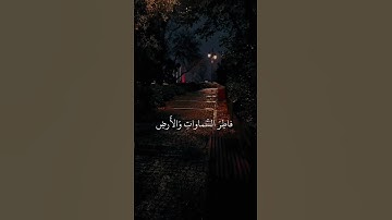 سورة يوسف آية 101 | دعاء مؤثر يجمع بين الشكر وحسن الخاتمة
