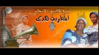 هدى حمـــــــــــودة - وانا هايمــــة -