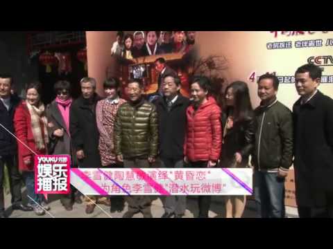 李雪健陶慧敏演绎"黄昏恋" 为角色李雪健"潜水玩微博" 130410 高清
