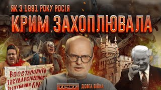 Севастополь, Тузла, Мешков, Лужков, Партія політики путіна // ДОВГА ВІЙНА: Частина 5 // Ковжун