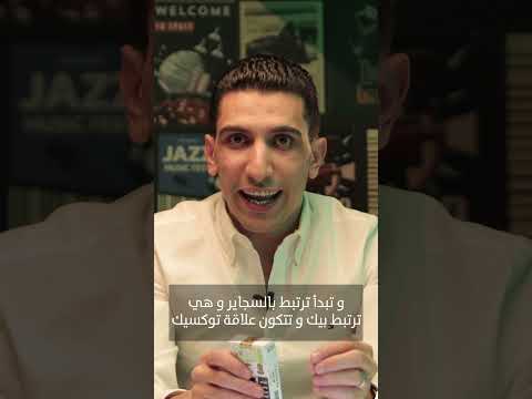 ايه اللي بيحصل مع تدخين اول علبة سجاير و ايه هي اعراض الانسحاب منها البروف  التدخين