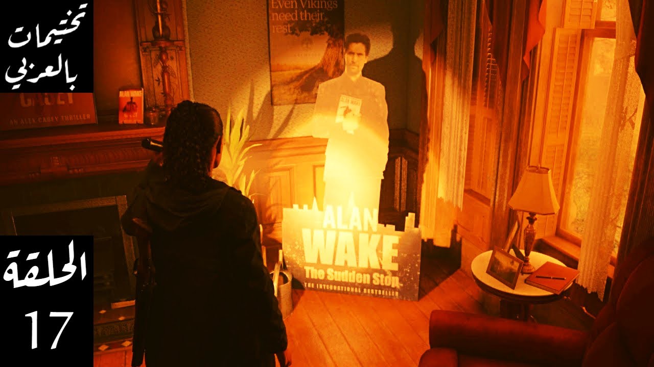الن ويك 2 تعليق عربي الحلقة 17 تختيمات بالعربي - Alan Wake 2 - YouTube