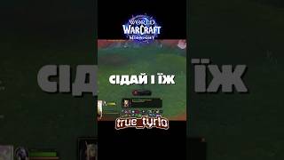 Всі пропускають ці механіки World of Warcraft Midnight на ізі #wowstream #midnight #wowvideos