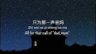 时间都去哪儿了 Shi Jian Dou Qu Na Er Le [王铮亮]  - Chinese, Pinyin & English Translation
