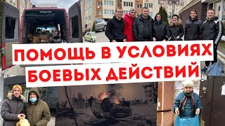 КАК ТРУДЯТСЯ ХРИСТИАНЕ В УСЛОВИЯХ БОЕВЫХ ДЕЙСТВИЙ? / ЛЮБОВЬ НА ДЕЛЕ / УКРАИНА