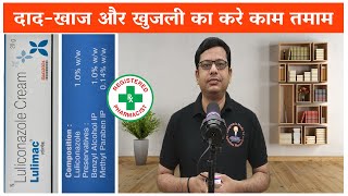 Lulimac Cream Luliconazole Antifungal Cream For Infection तवच म फगस क इनफकशन क लए